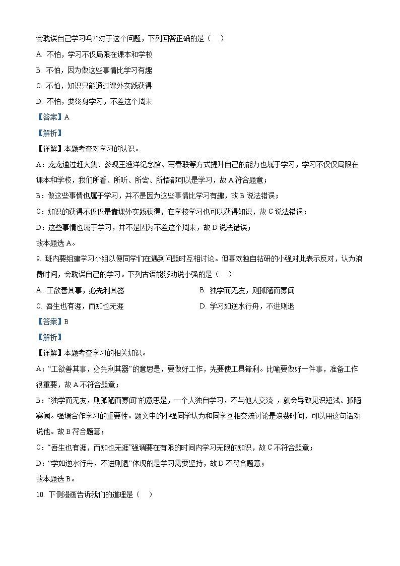 山东省淄博市临淄区2023-2024学年（五四学制）六年级上学期期末道德与法治试题03