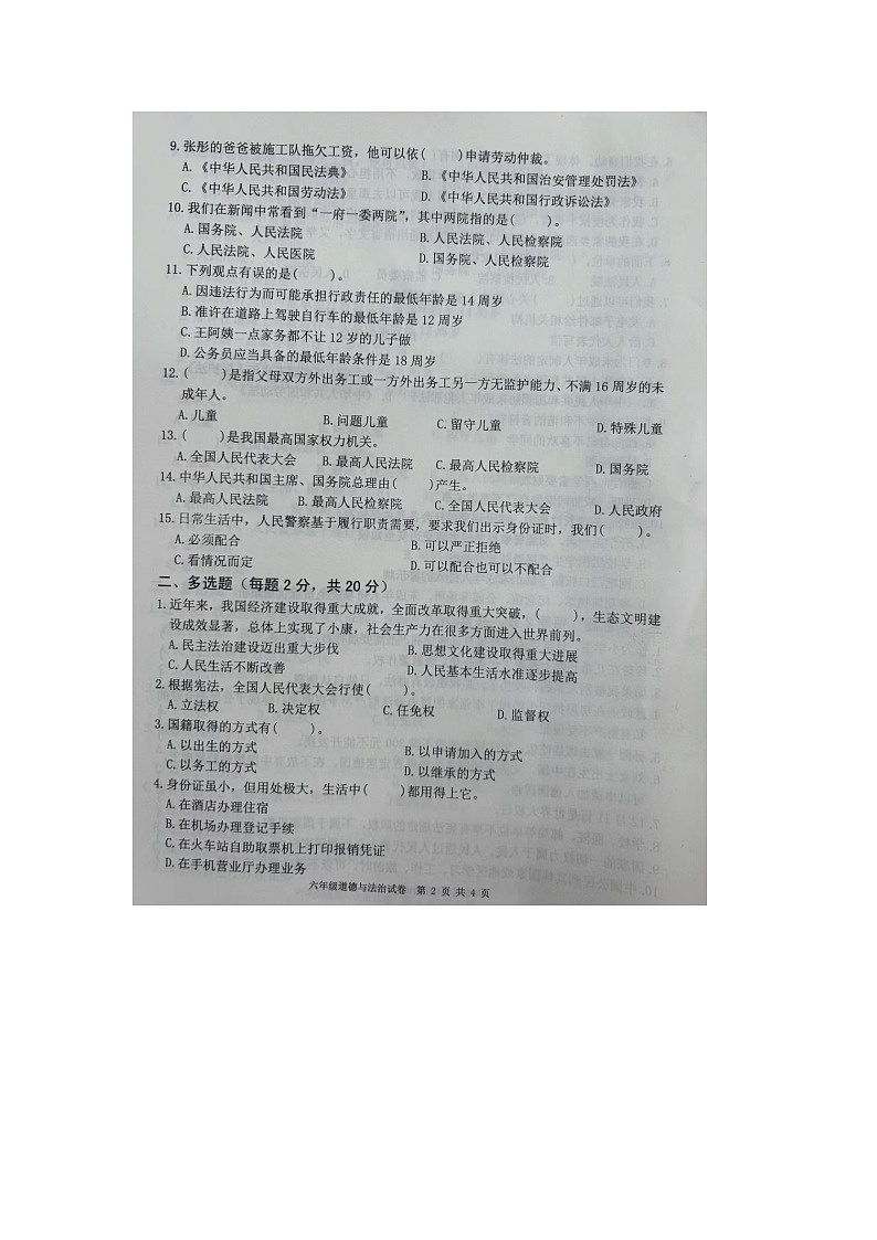 江西省宜春市高安市2023-2024学年六年级上学期期末道德与法治试题及答案02