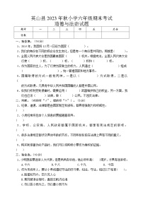 湖北省黄冈市英山县2023-2024学年六年级上学期期末考试道德与法治试题