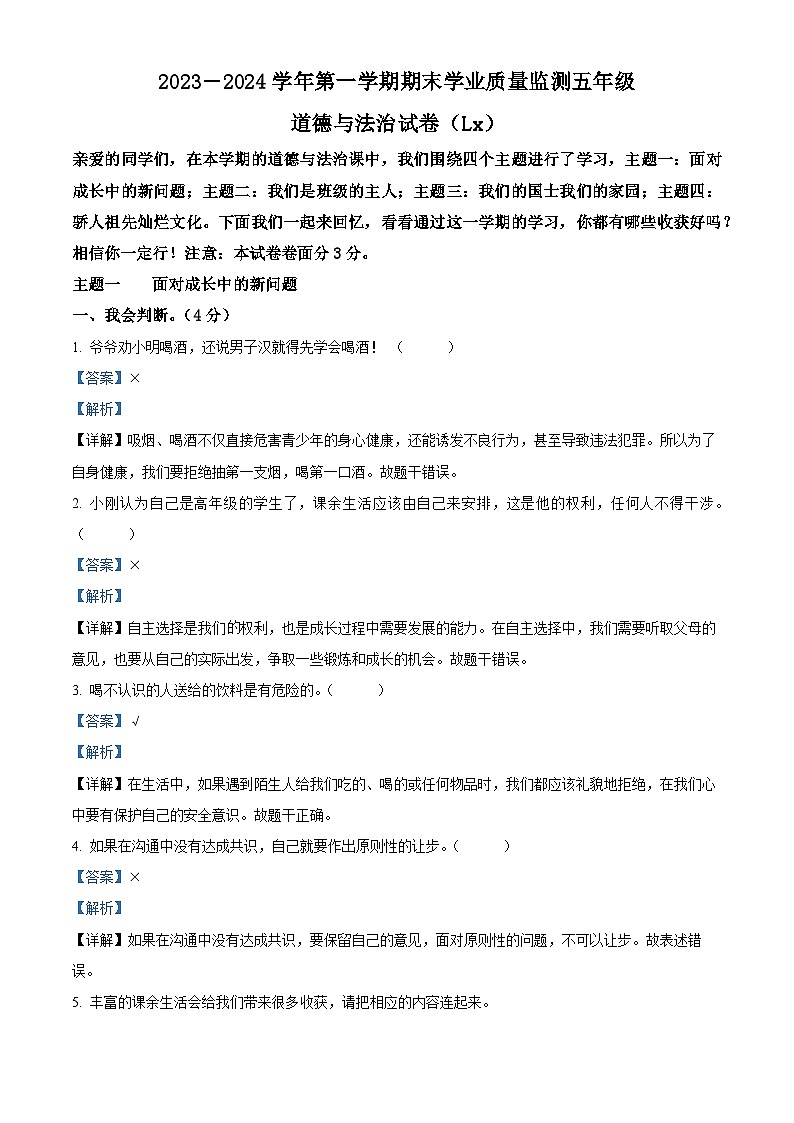 2023-2024学年河北省保定市蠡县统编版五年级上册期末质量监测道德与法治试卷第1页
