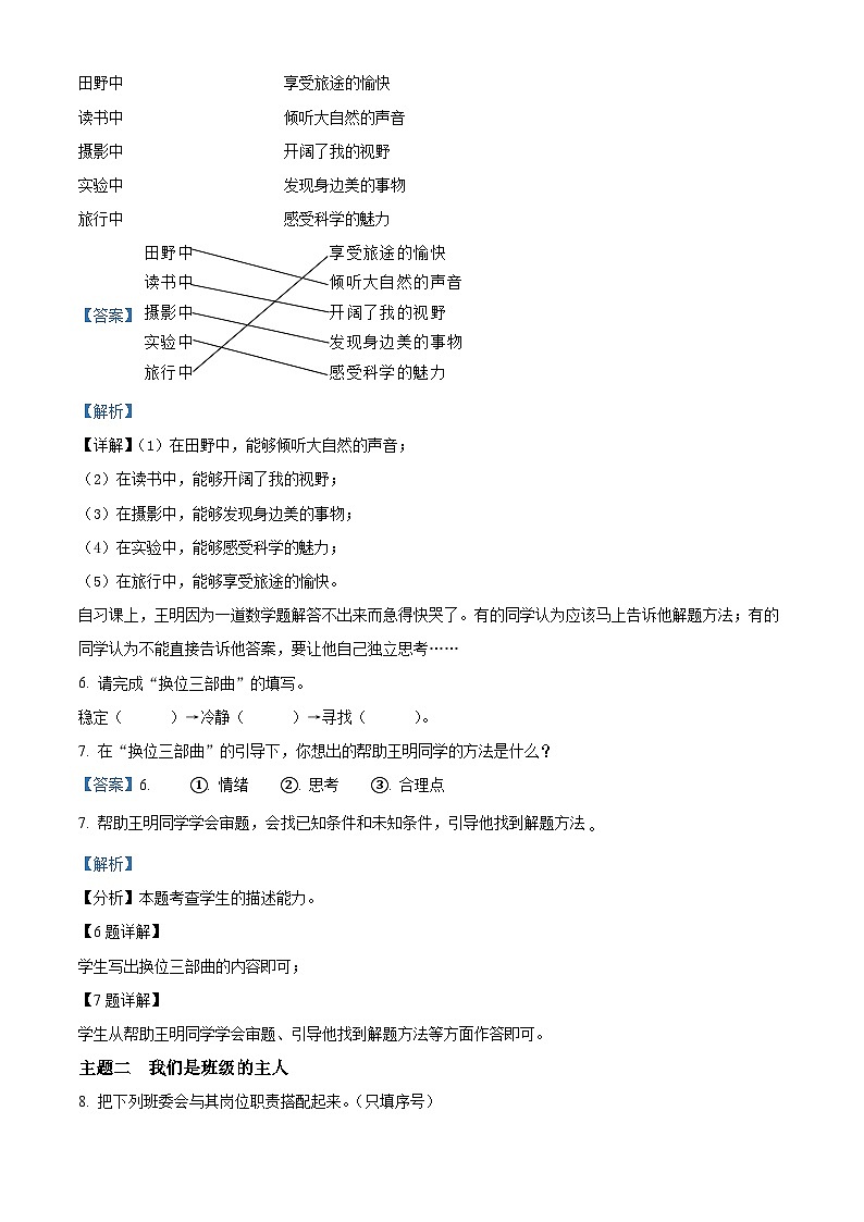 2023-2024学年河北省保定市蠡县统编版五年级上册期末质量监测道德与法治试卷第2页