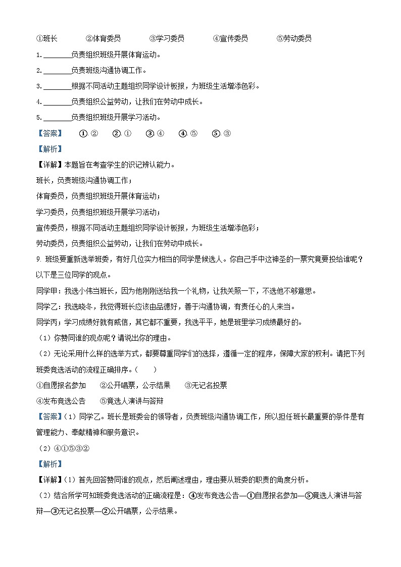2023-2024学年河北省保定市蠡县统编版五年级上册期末质量监测道德与法治试卷第3页