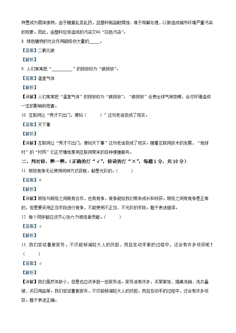 2023-2024学年湖北省十堰市丹江口市统编版四年级上册期末考试道德与法治试卷第2页