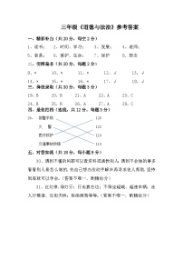 黑龙江省哈尔滨市通河县2023-2024学年三年级上学期期末学情质量监测道德与法治试题