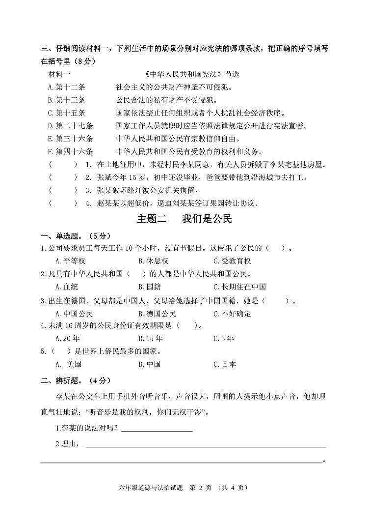 河北省保定市高阳县2023-2024学年六年级上学期期末考试道德与法治试题第2页