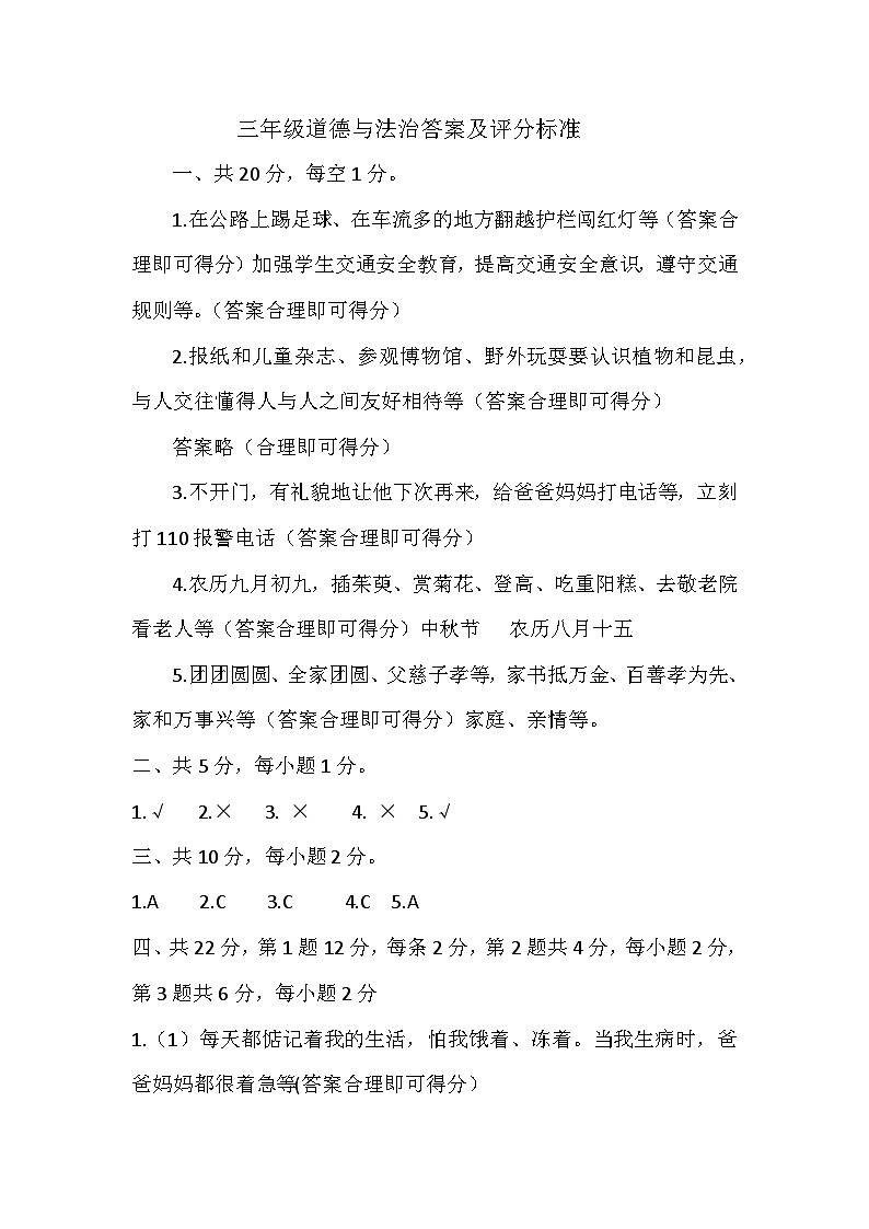 三年级道法答案第1页