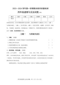 河北省保定市高阳县2023-2024学年四年级上学期期末考试道德与法治试题