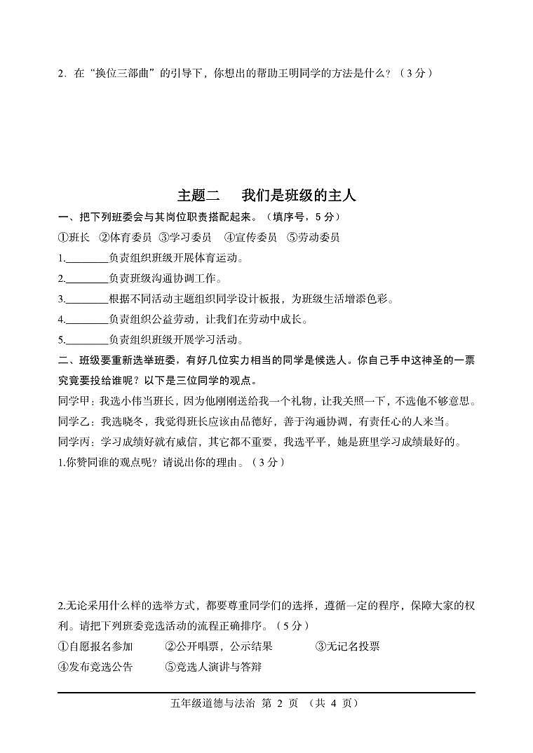河北省保定市高阳县2023-2024学年五年级上学期期末考试道德与法治试题第2页