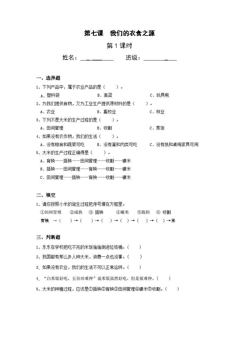 【核心素养】部编版小学道德与法治四年级下册 第一课时《我们的衣食之源》课件+教案+同步分层练习（含试卷和答案）01