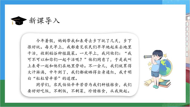 【核心素养】部编版小学道德与法治四年级下册 第一课时《我们的衣食之源》课件+教案+同步分层练习（含试卷和答案）05