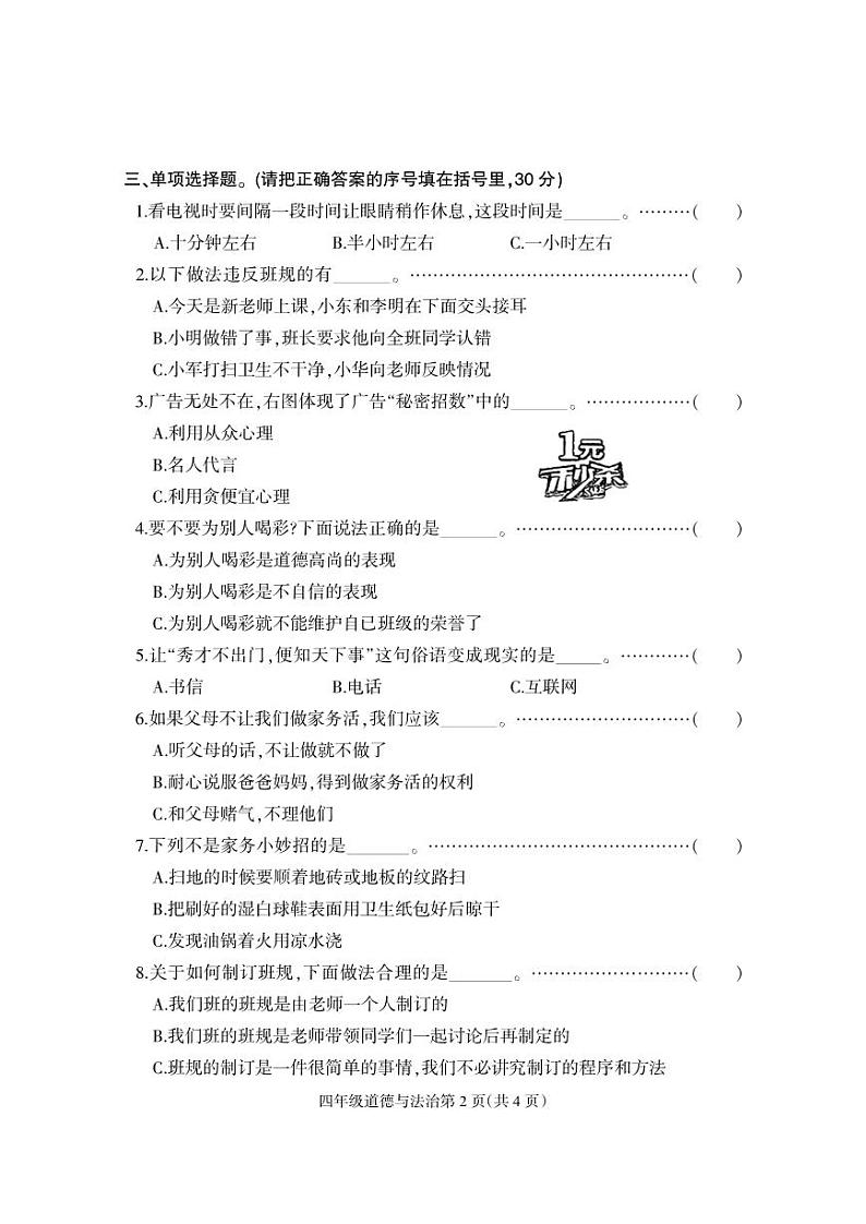 河北省保定市地区2023-2024学年四年级上学期期末考试道德与法治试题02
