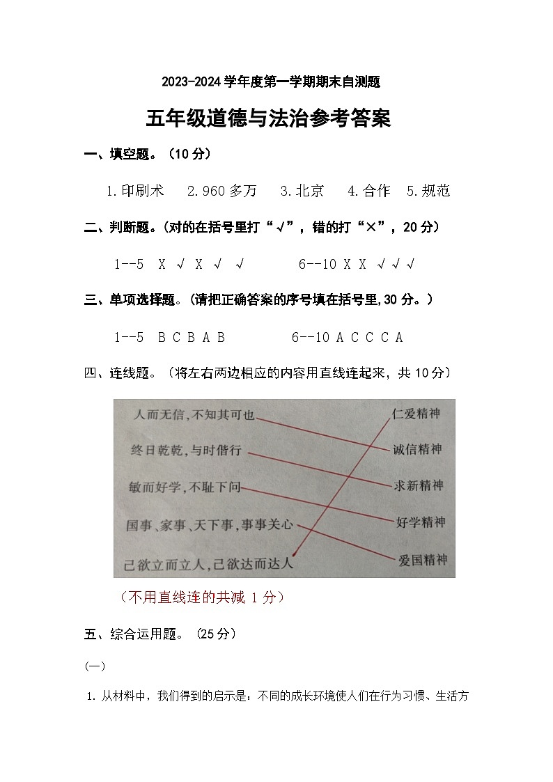 河北省保定市地区2023-2024学年五年级上学期期末考试道德与法治试题01