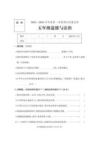 河北省保定市地区2023-2024学年五年级上学期期末考试道德与法治试题