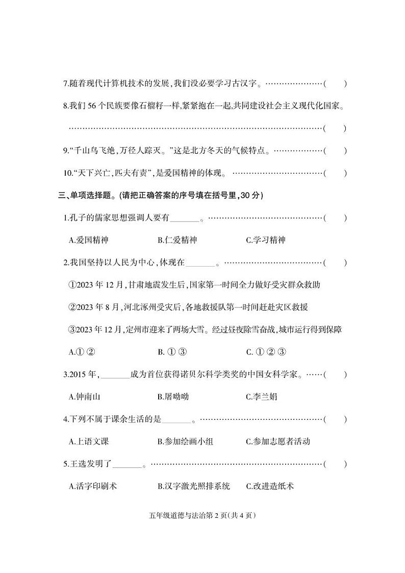 河北省保定市地区2023-2024学年五年级上学期期末考试道德与法治试题02