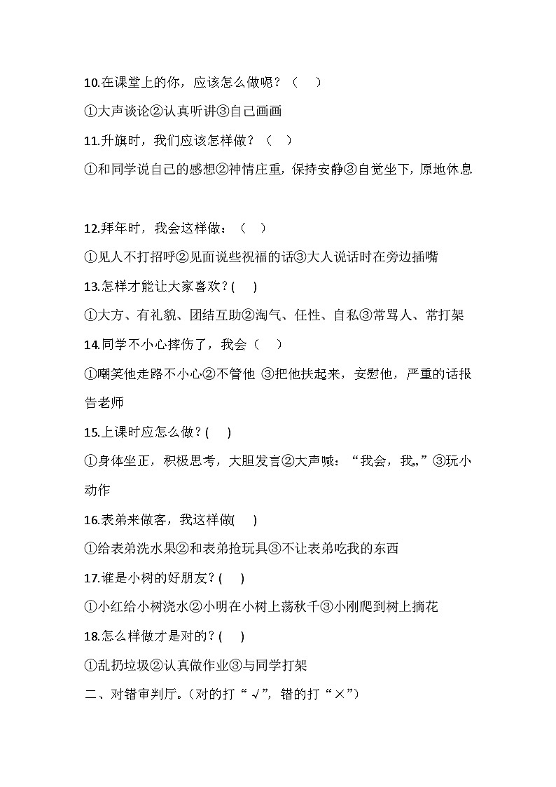 期末复习提纲（试题）2023-2024学年统编版道德与法治一年级上册02