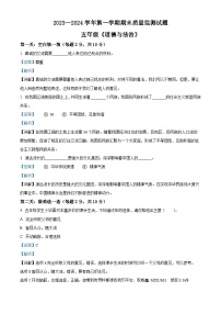 89，2023-2024学年山西省吕梁市交城县统编版五年级上册期末考试道德与法治试卷