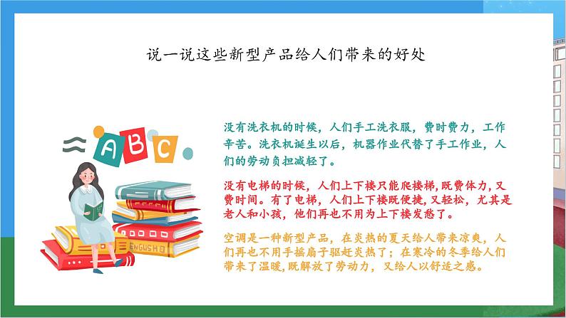 【核心素养】部编版小学道德与法治四年级下册 第二课时《这些东西从哪里来》课件+教案+同步分层练习（含试卷和答案）08