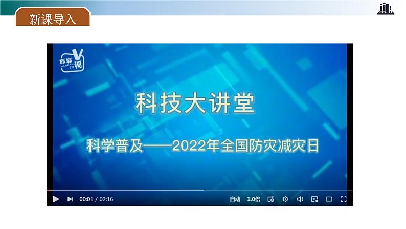 部编版道法六年级下册 第5课 应对自然灾害 第二课时 同步课件第3页