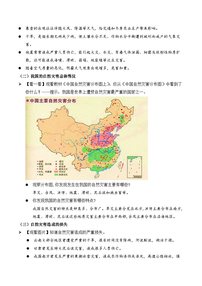 部编版道法六年级下册 第5课 应对自然灾害 第一课时 同步教案第2页