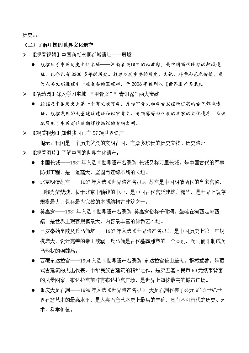 部编版道法六年级下册 第6课 探访古代文明 第二课时 同步教案第2页