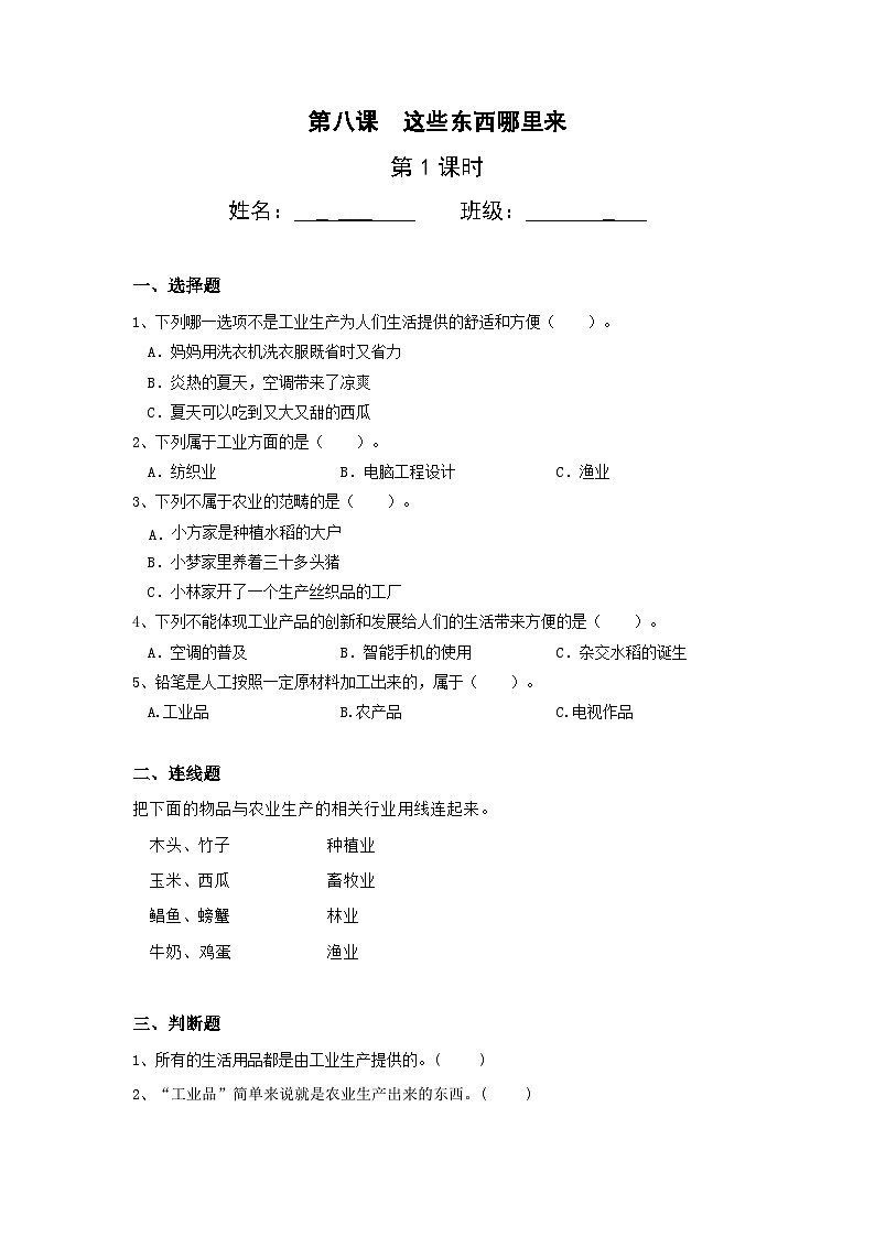 【核心素养】部编版小学道德与法治四年级下册 第一课时《这些东西从哪里来》课件+教案+同步分层练习（含试卷和答案）01