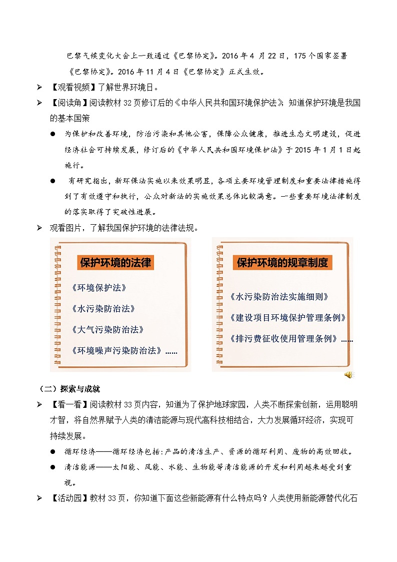 部编版道法六年级下册 第4课 地球-我们的家园 第二课时 同步课件+同步教案02
