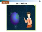 部编版道法六年级下册 第4课 地球-我们的家园 第一课时 同步课件+同步教案