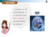 部编版道法六年级下册 第4课 地球-我们的家园 第一课时 同步课件+同步教案