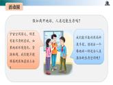 部编版道法六年级下册 第4课 地球-我们的家园 第一课时 同步课件+同步教案