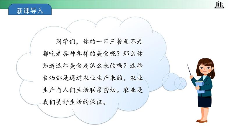 部编版道法四年级下册 第7课 我们的衣食之源 第二课时 同步课件+同步教案03