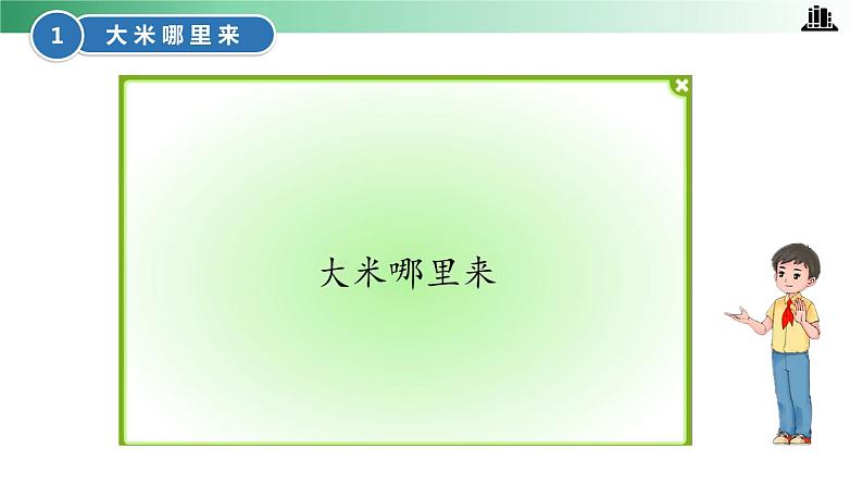 部编版道法四年级下册 第7课 我们的衣食之源 第一课时 同步课件+同步教案07