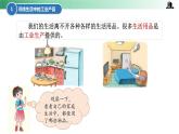 部编版道法四年级下册 第8课 这些东西哪里来 第一课时 同步课件+同步教案