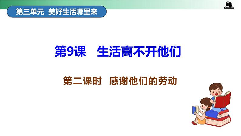 部编版道法四年级下册 第9课 生活离不开他们 第二课时 同步课件第4页