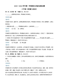 2023-2024学年山西省吕梁市交城县统编版六年级上册期末考试道德与法治试卷