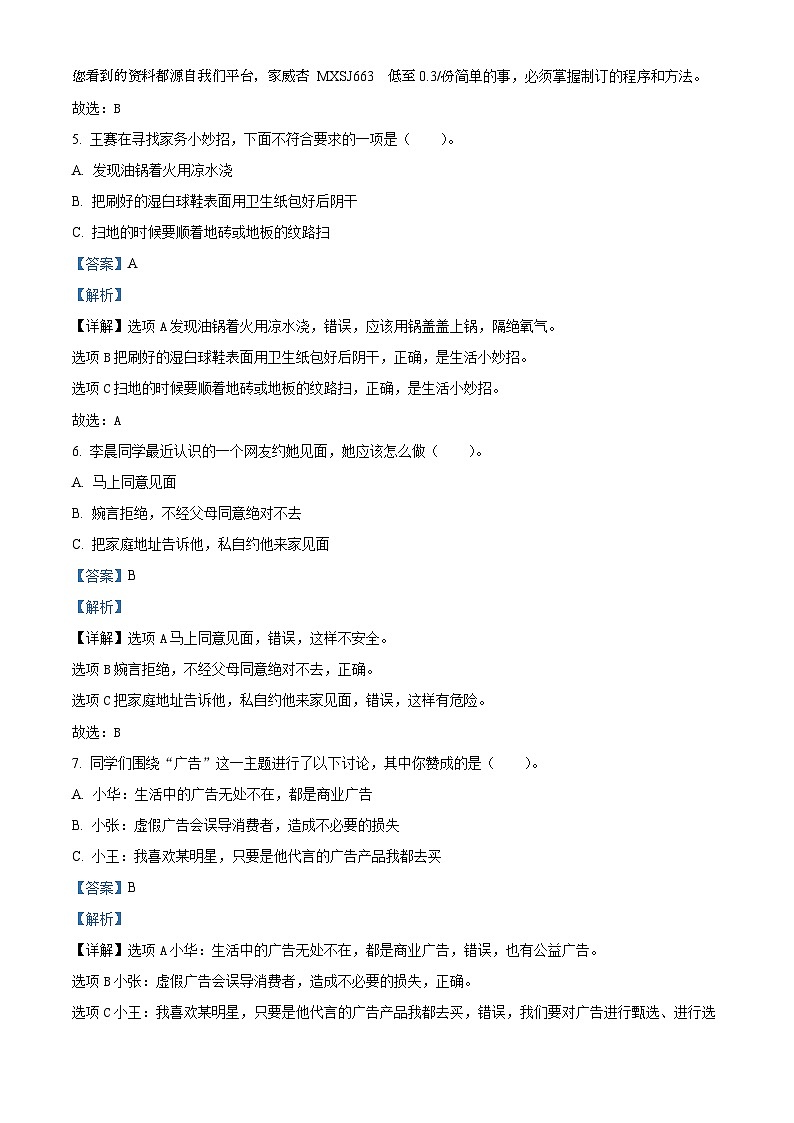 2023-2024学年山西省吕梁市交城县统编版四年级上册期末考试道德与法治试卷02
