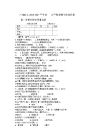 辽宁省盘锦市兴隆台区2023-2024学年四年级上学期期末道德与法治试卷