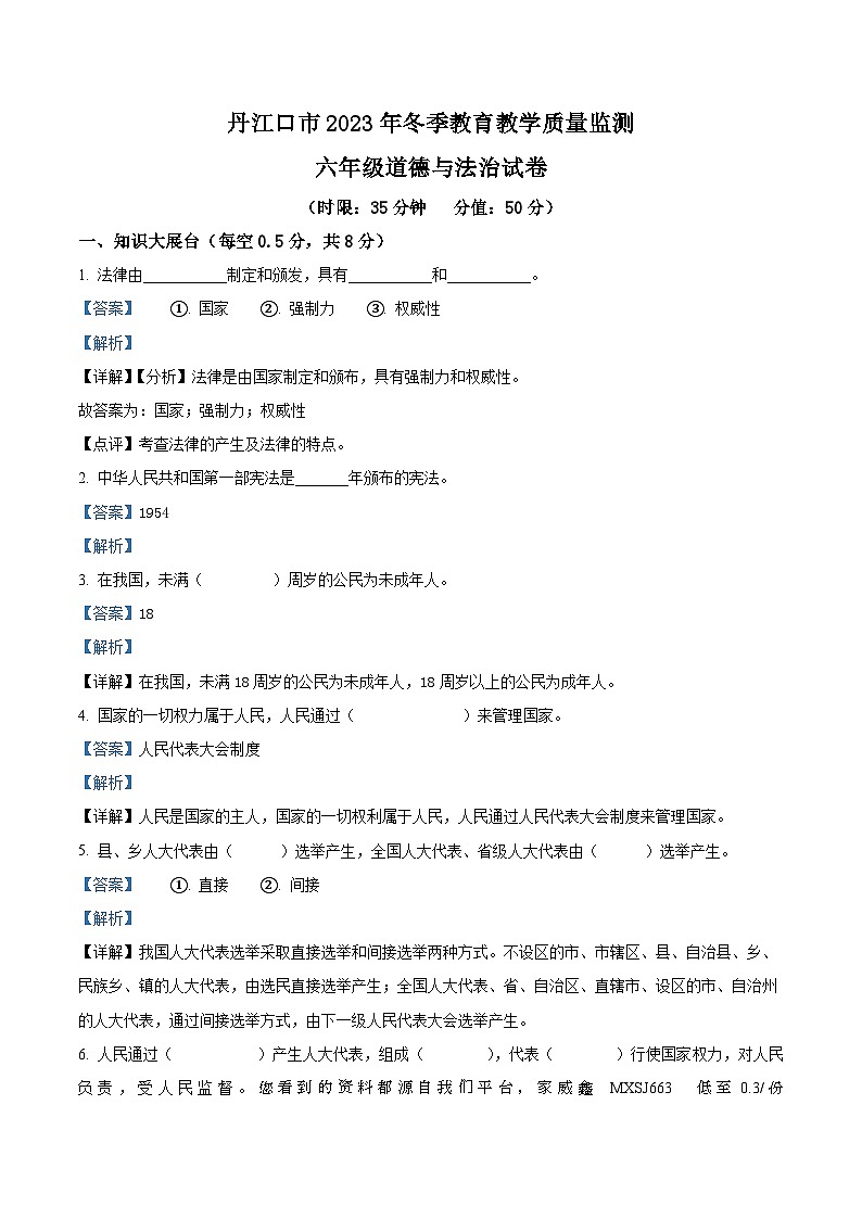 2023-2024学年湖北省十堰市丹江口市统编版六年级上册期末考试道德与法治试卷01