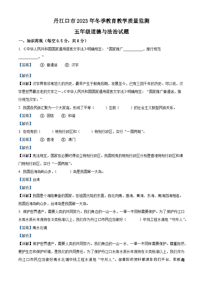 2023-2024学年湖北省十堰市丹江口市统编版五年级上册期末考试道德与法治试卷01