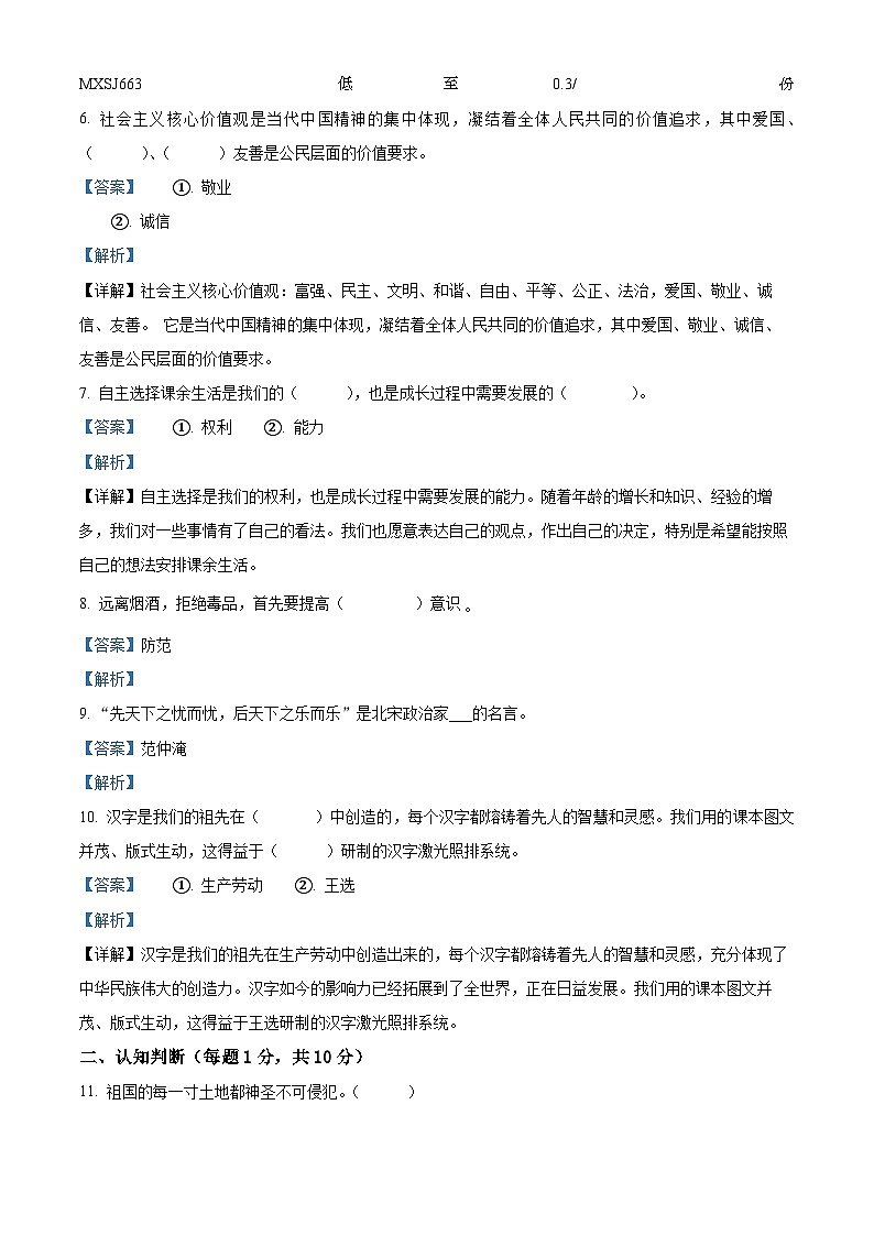 2023-2024学年湖北省十堰市丹江口市统编版五年级上册期末考试道德与法治试卷02