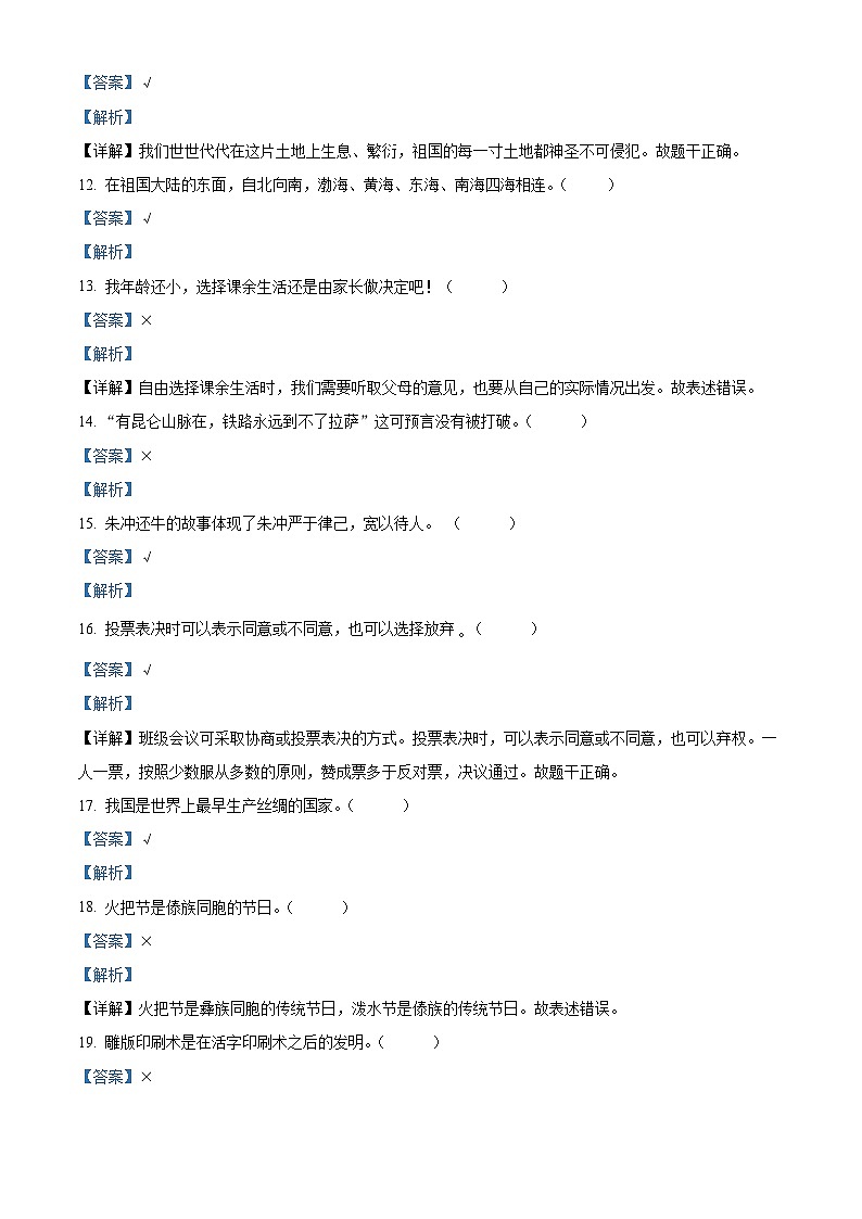2023-2024学年湖北省十堰市丹江口市统编版五年级上册期末考试道德与法治试卷03