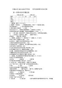 辽宁省盘锦市兴隆台区2023-2024学年四年级上学期期末道德与法治试卷