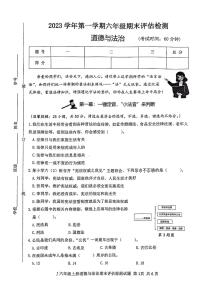 浙江省台州市椒江区2023-2024学年六年级上学期期末道德与法治试卷