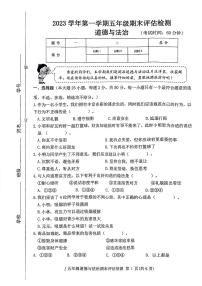 浙江省台州市椒江区2023-2024学年五年级上学期期末道德与法治试卷