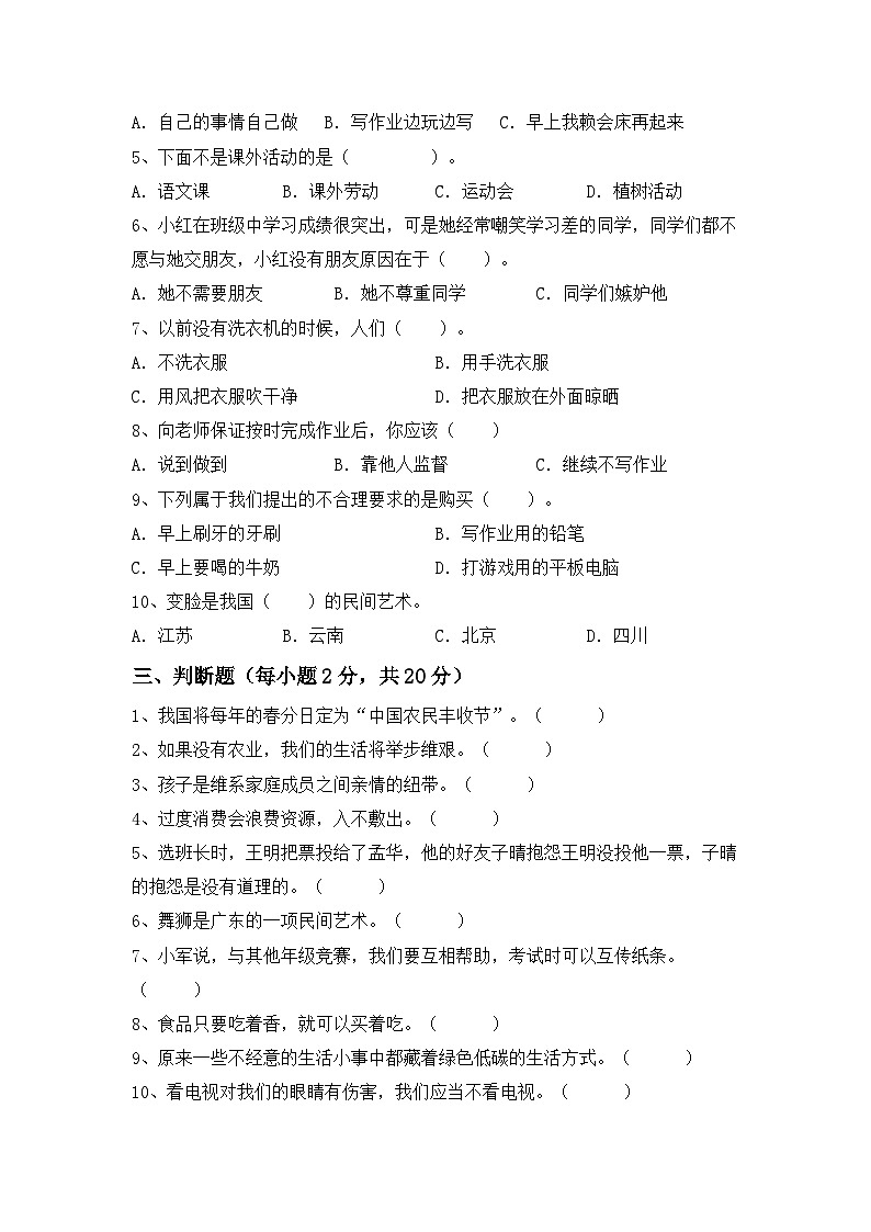 期末考试-2023-2024学年道德与法治四年级下册统编版02