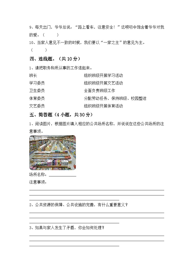 期末考试-2023-2024学年道德与法治五年级下册统编版第3页