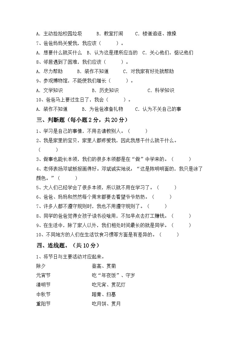 期末考试卷（试题）2023-2024学年统编版道德与法治三年级下册02