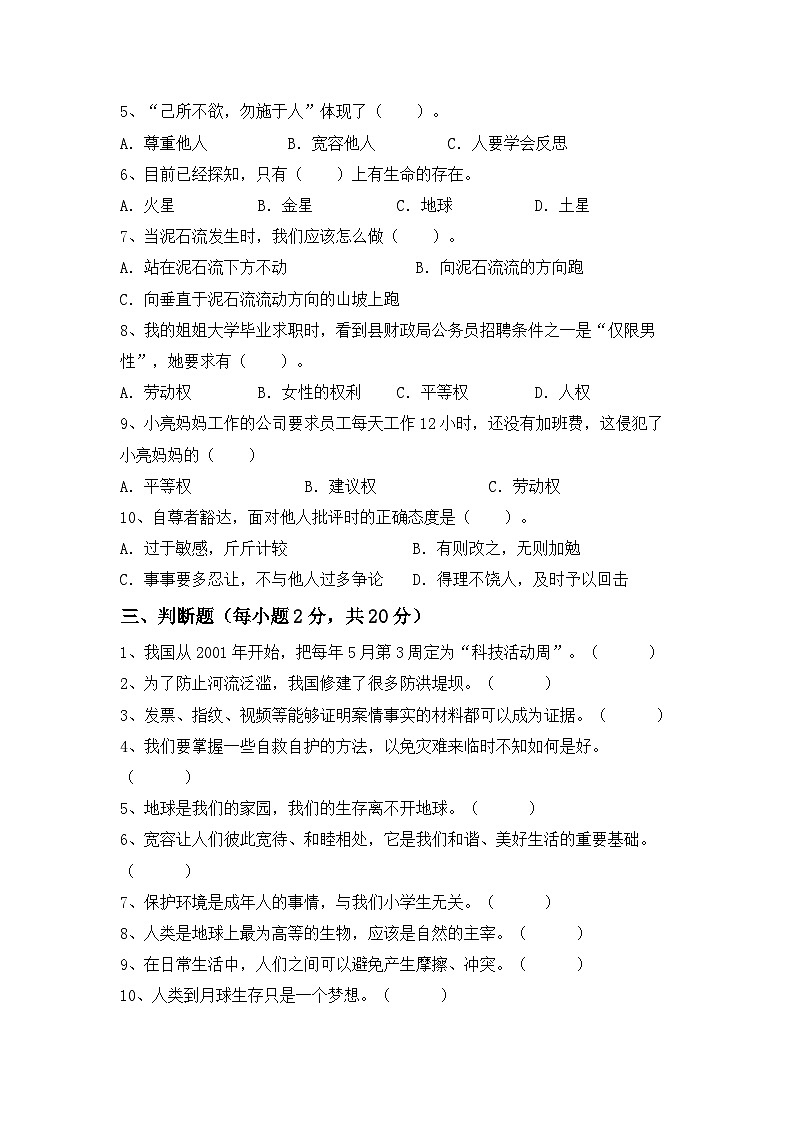期末试卷（试题）2023-2024学年统编版道德与法治六年级下册02