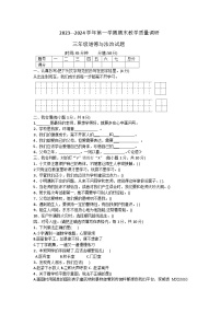 12，山东省东营市利津县2023-2024学年三年级上学期期末考试道德与法治试题