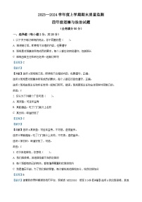 14，2023-2024学年湖北省随州市广水市统编版四年级上册期末检测道德与法治试卷