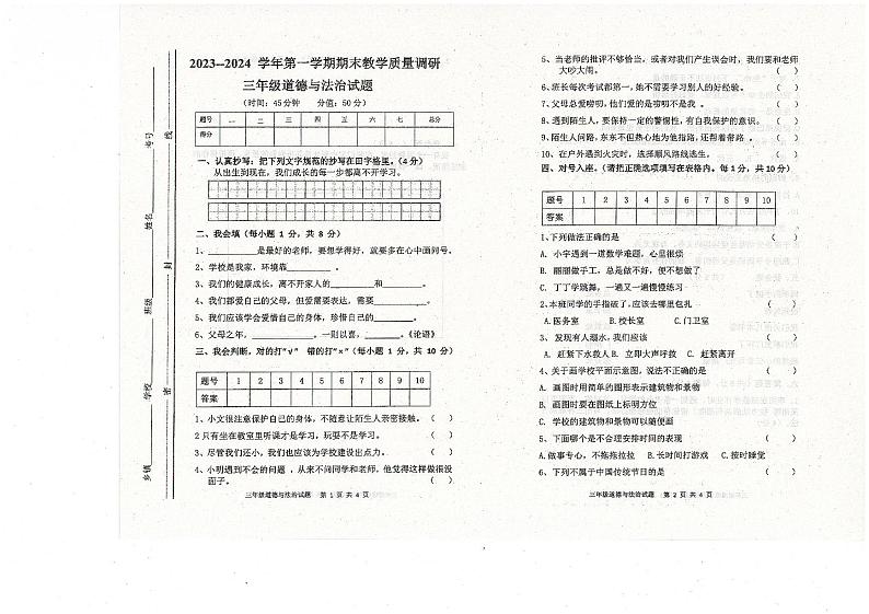 15，山东省东营市利津县2023-2024学年三年级上学期期末考试道德与法治试题01